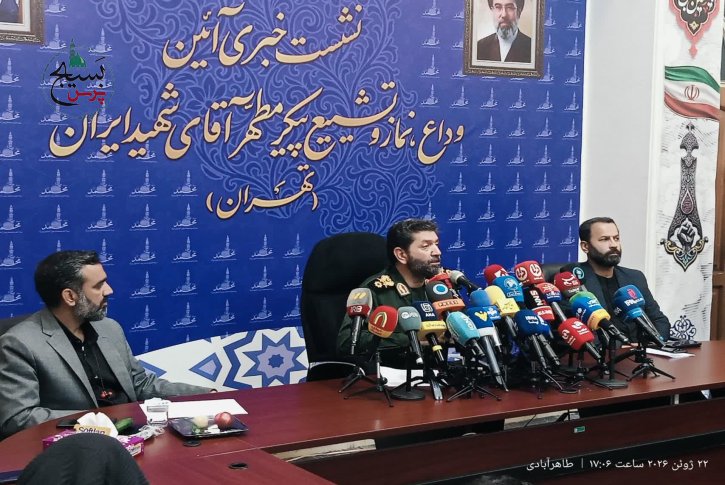 نشست خبری