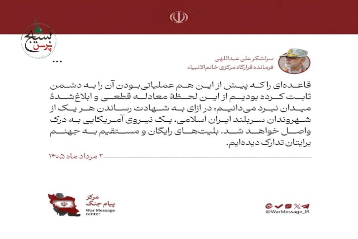 قرارگاه خاتم الانبیا