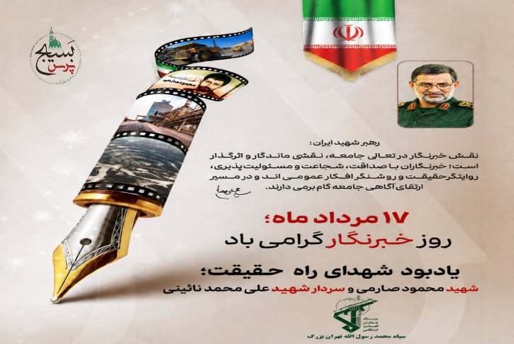 آئین تکریم و معارفه مسئول نمایندگی ولی فقیه در سپا