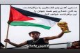 فلسطین آزاد
