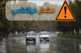 هواشناسی